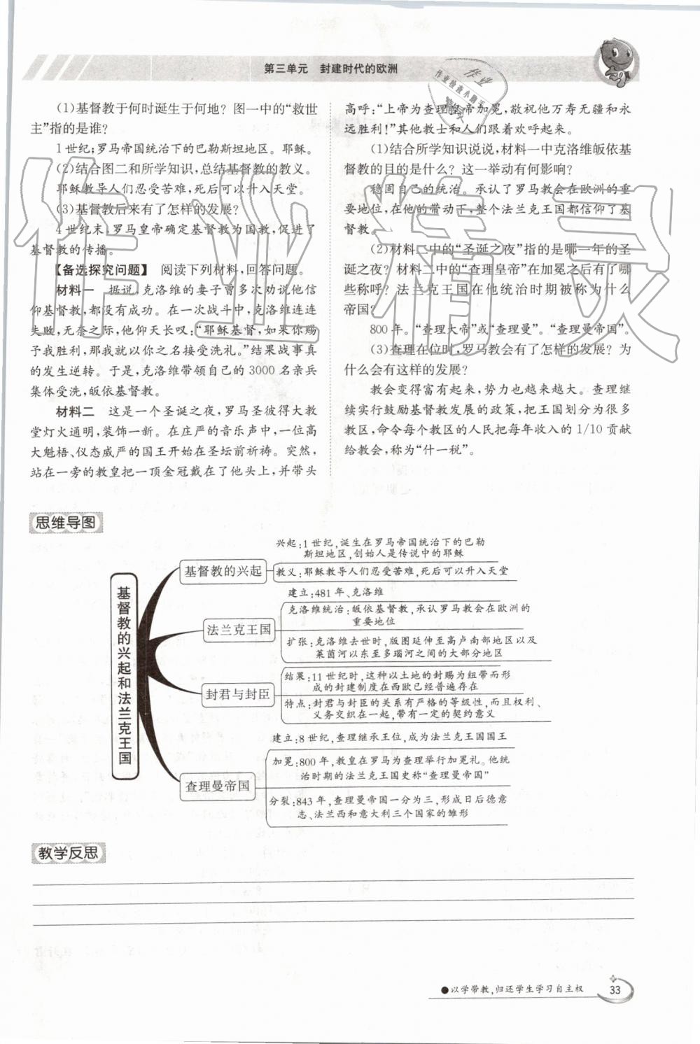 2019年金太陽導(dǎo)學(xué)案九年級(jí)歷史全一冊(cè)人教版 第33頁