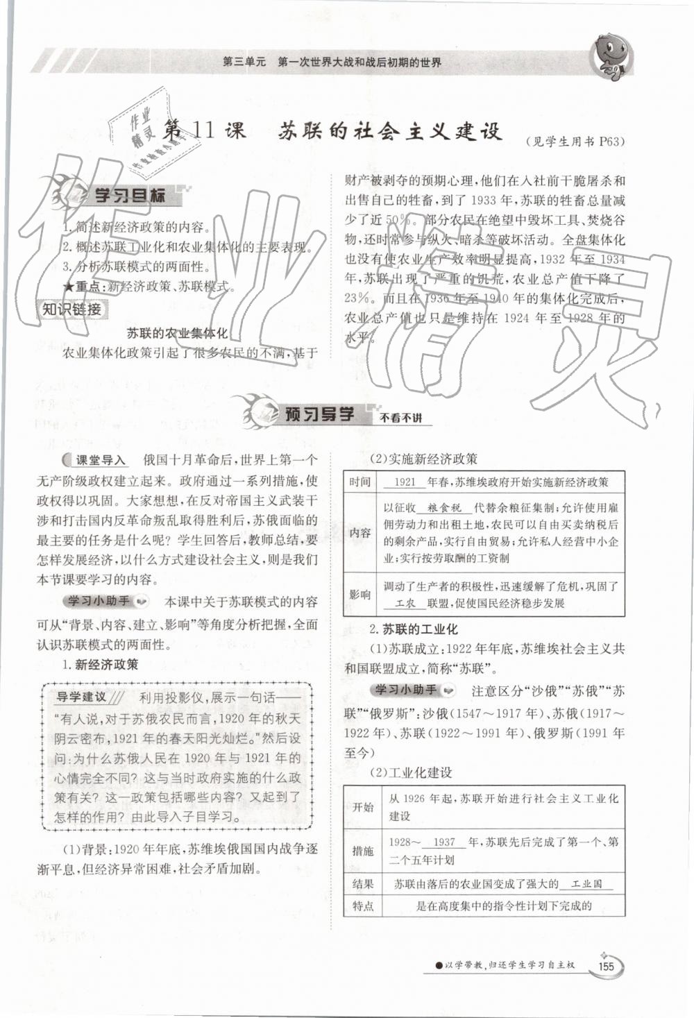 2019年金太陽導(dǎo)學(xué)案九年級歷史全一冊人教版 第155頁