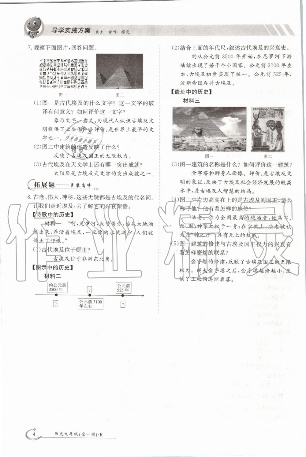 2019年金太陽導學案九年級歷史全一冊人教版 第4頁