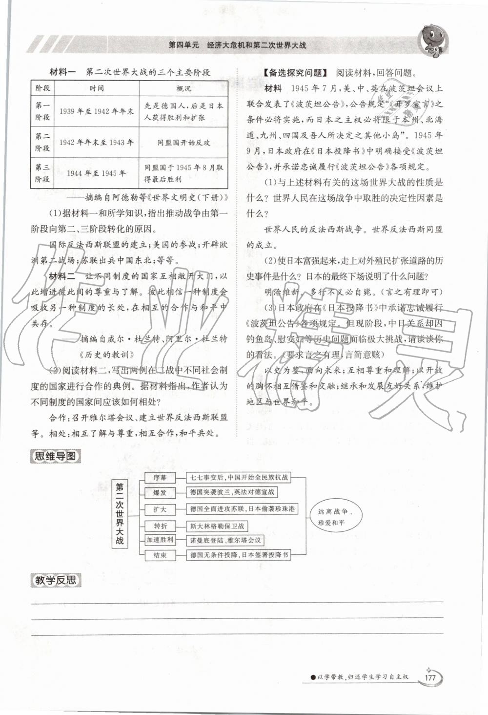 2019年金太陽導(dǎo)學(xué)案九年級歷史全一冊人教版 第177頁