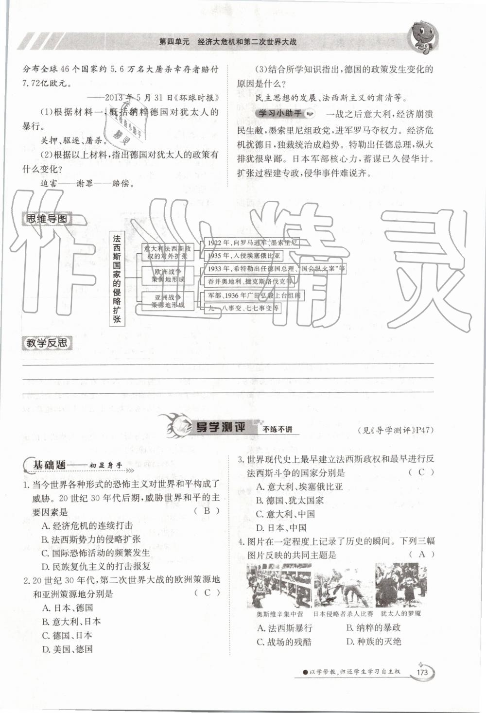 2019年金太陽導(dǎo)學(xué)案九年級歷史全一冊人教版 第173頁