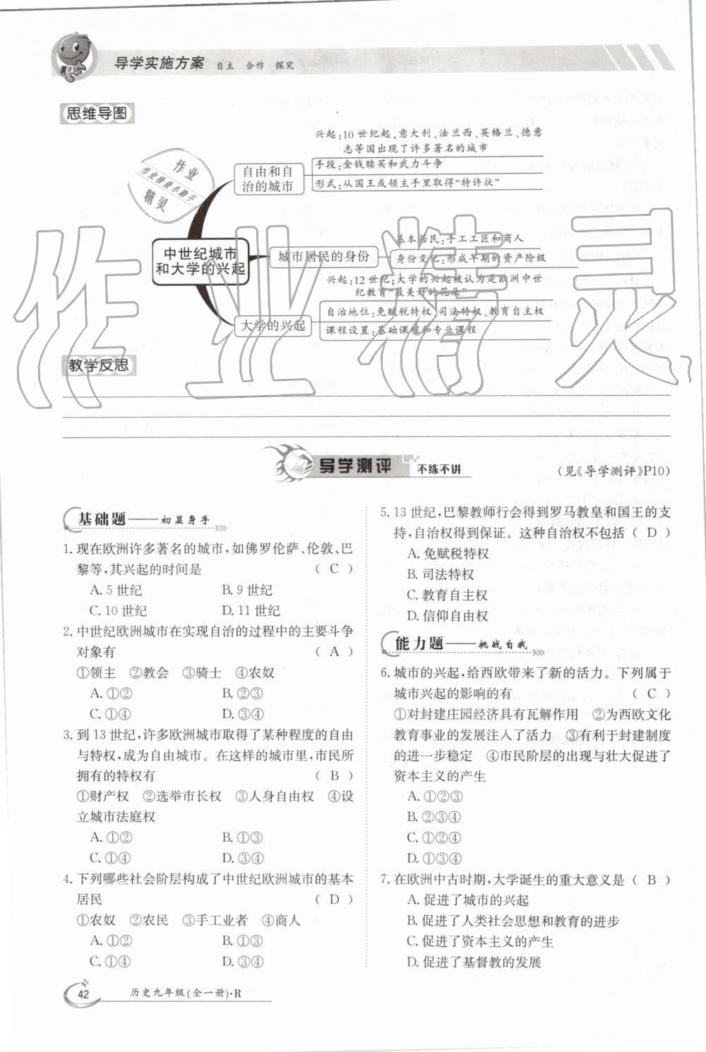 2019年金太陽導(dǎo)學(xué)案九年級(jí)歷史全一冊(cè)人教版 第42頁(yè)