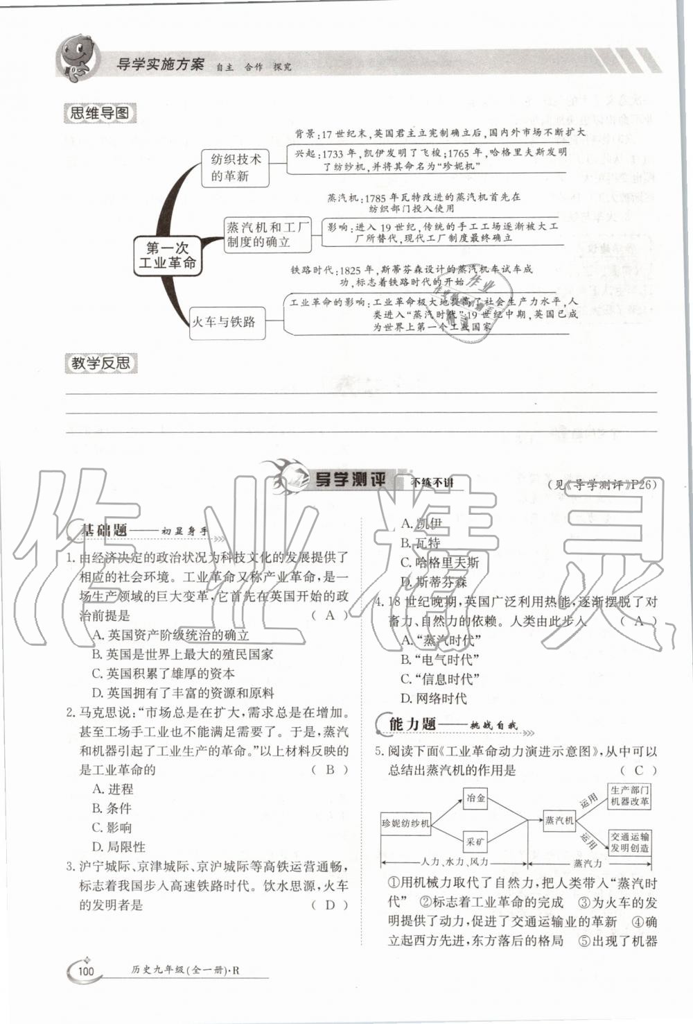 2019年金太陽導(dǎo)學(xué)案九年級歷史全一冊人教版 第100頁