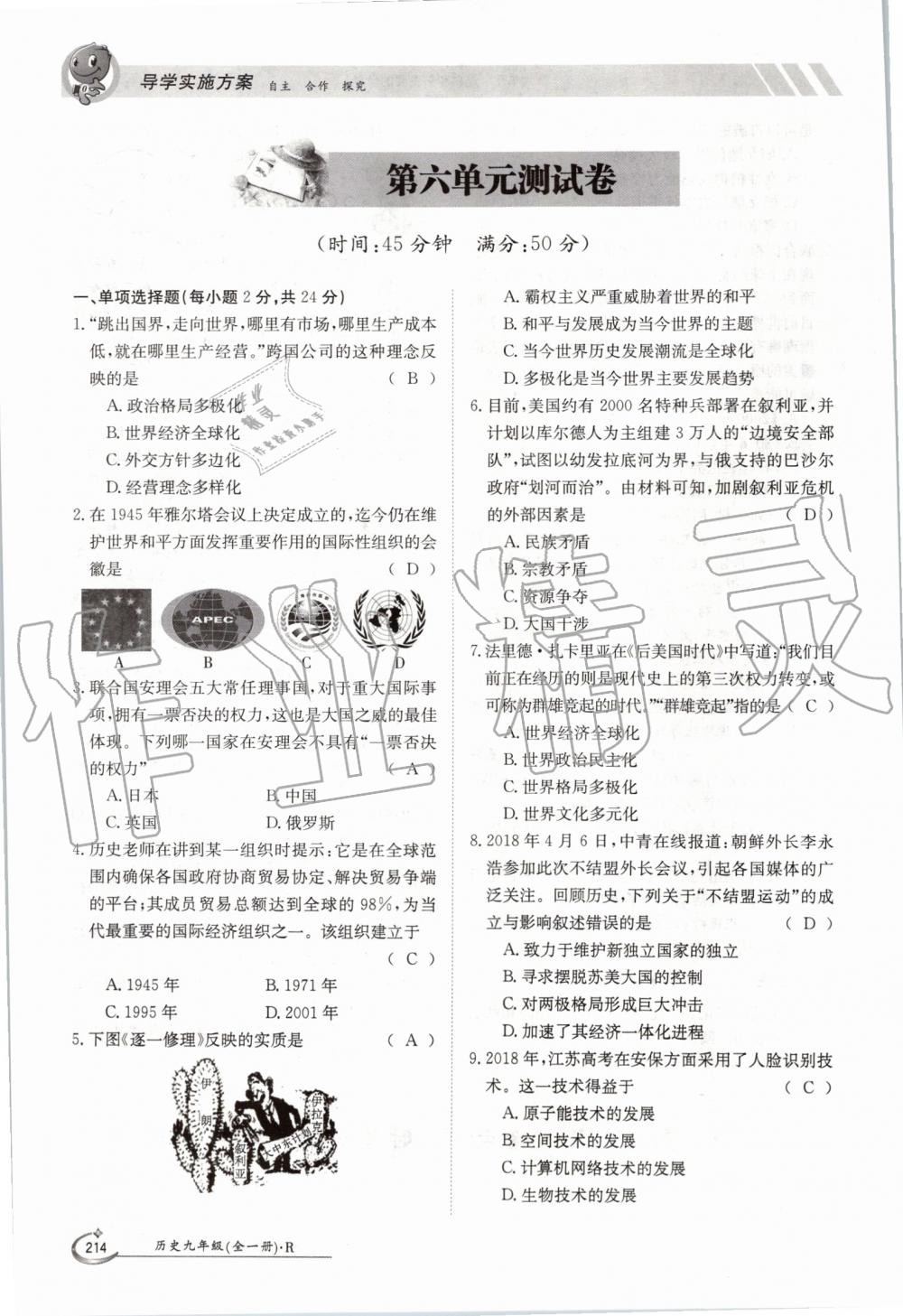 2019年金太陽導學案九年級歷史全一冊人教版 第214頁