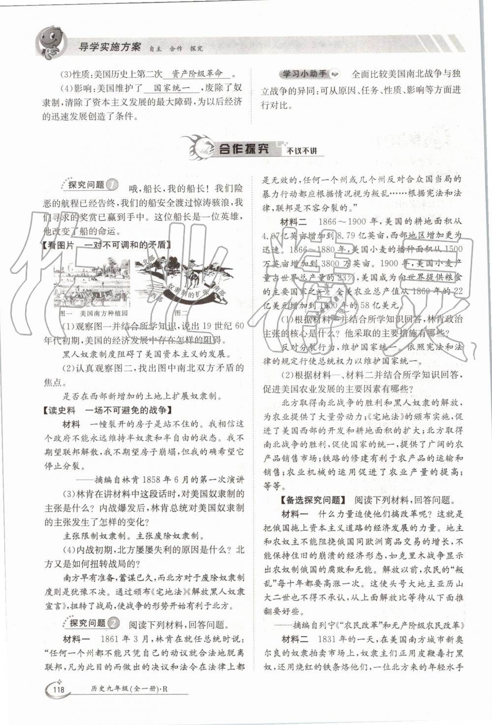 2019年金太陽導(dǎo)學(xué)案九年級歷史全一冊人教版 第118頁