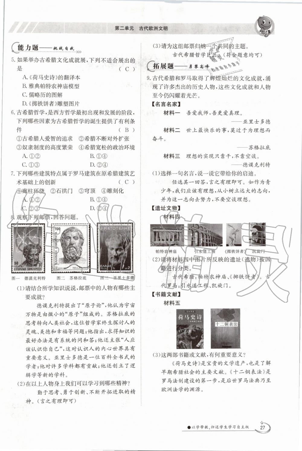 2019年金太陽導(dǎo)學(xué)案九年級歷史全一冊人教版 第27頁