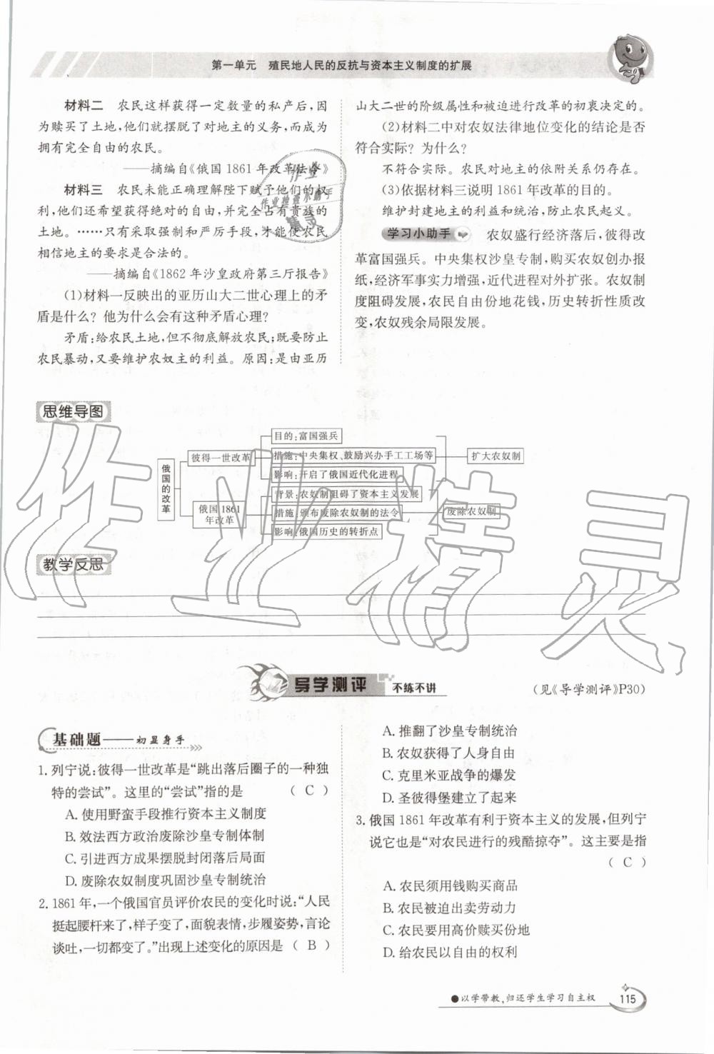 2019年金太陽導(dǎo)學(xué)案九年級歷史全一冊人教版 第115頁