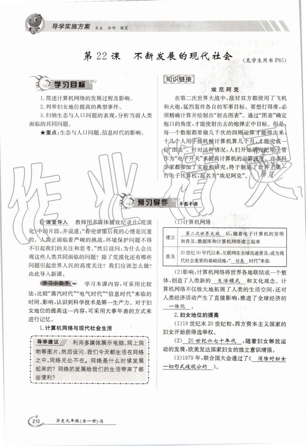 2019年金太陽導(dǎo)學(xué)案九年級歷史全一冊人教版 第210頁