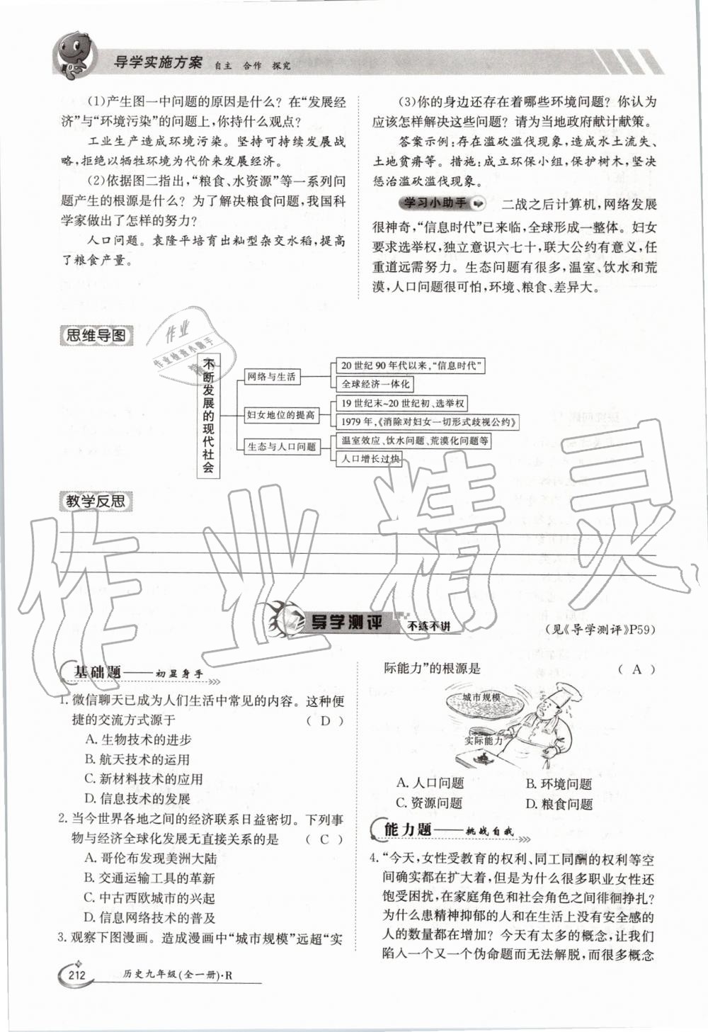 2019年金太陽導(dǎo)學案九年級歷史全一冊人教版 第212頁