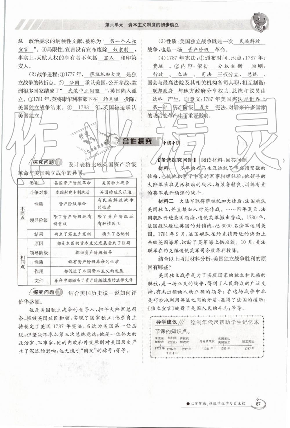 2019年金太陽導(dǎo)學(xué)案九年級歷史全一冊人教版 第87頁