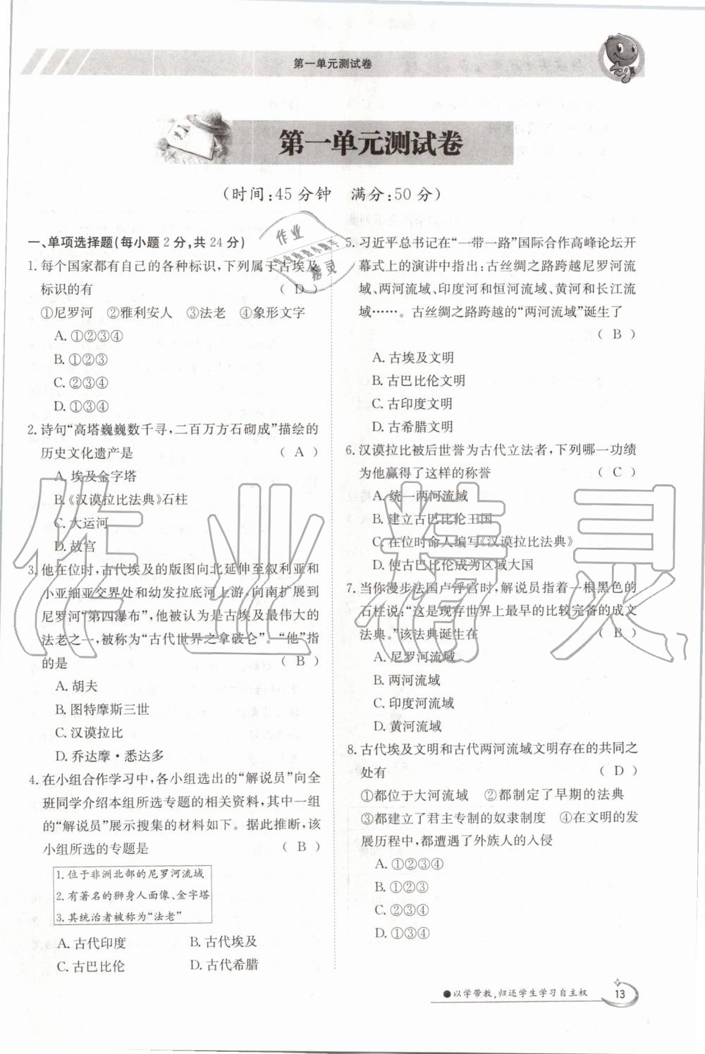 2019年金太陽導(dǎo)學(xué)案九年級歷史全一冊人教版 第13頁