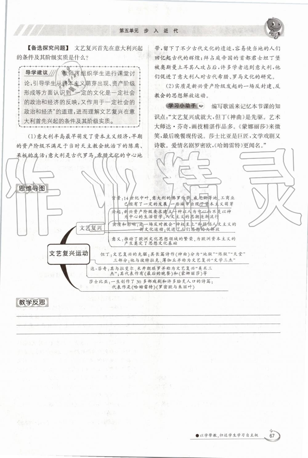 2019年金太陽導(dǎo)學(xué)案九年級歷史全一冊人教版 第67頁