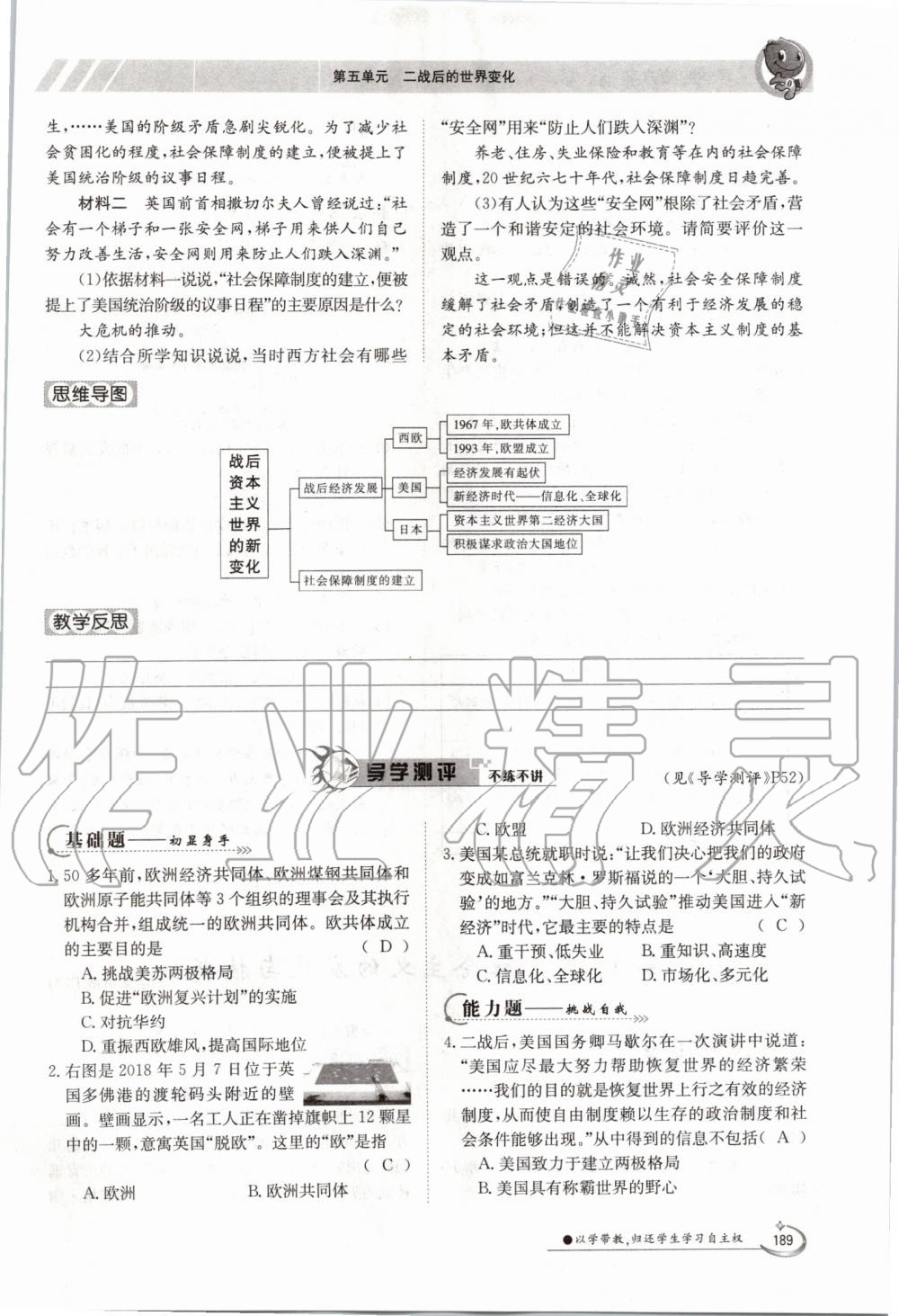 2019年金太陽導學案九年級歷史全一冊人教版 第189頁