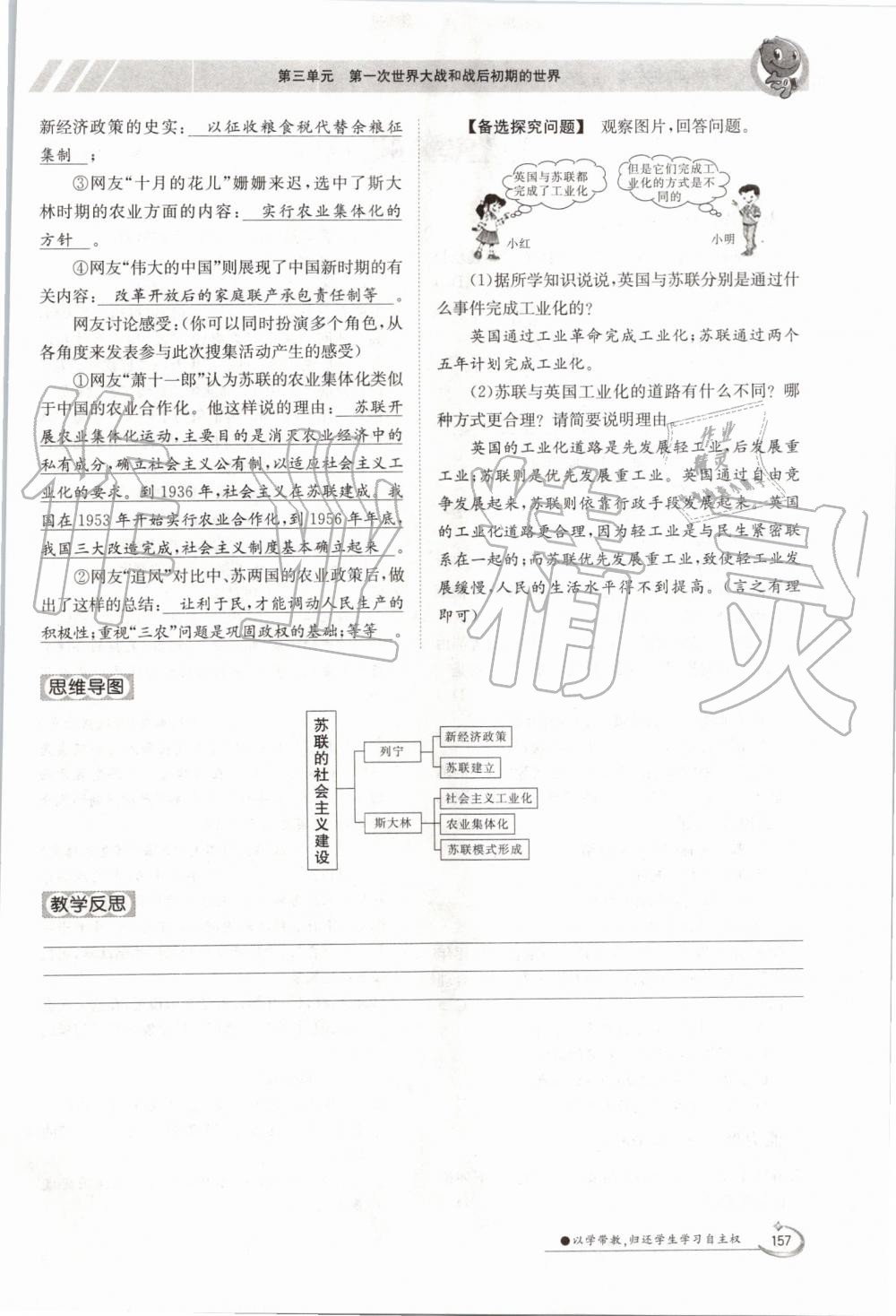 2019年金太陽導(dǎo)學(xué)案九年級歷史全一冊人教版 第157頁