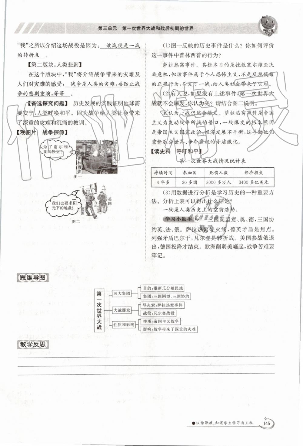 2019年金太陽導(dǎo)學(xué)案九年級歷史全一冊人教版 第145頁