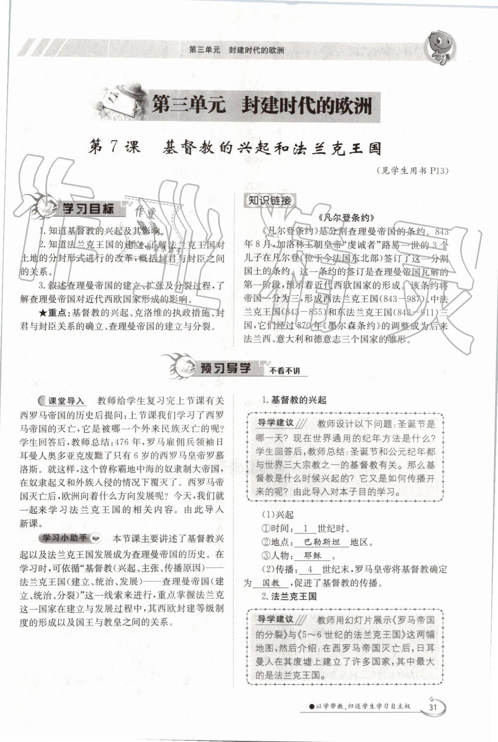 2019年金太陽導(dǎo)學(xué)案九年級歷史全一冊人教版 第31頁