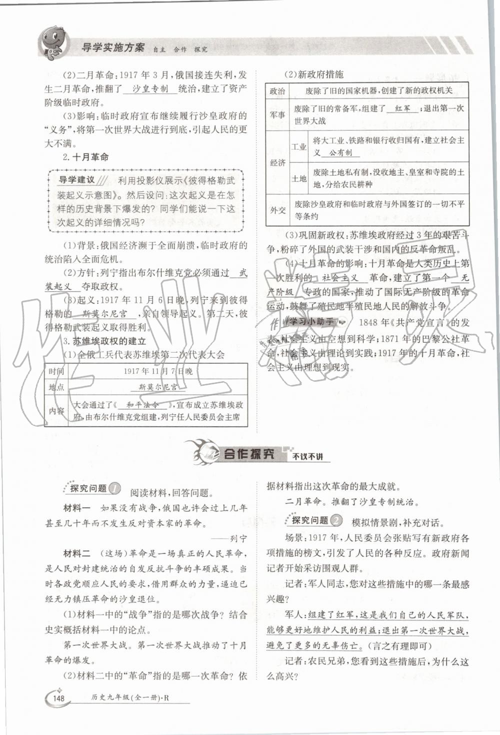 2019年金太陽導(dǎo)學(xué)案九年級歷史全一冊人教版 第148頁