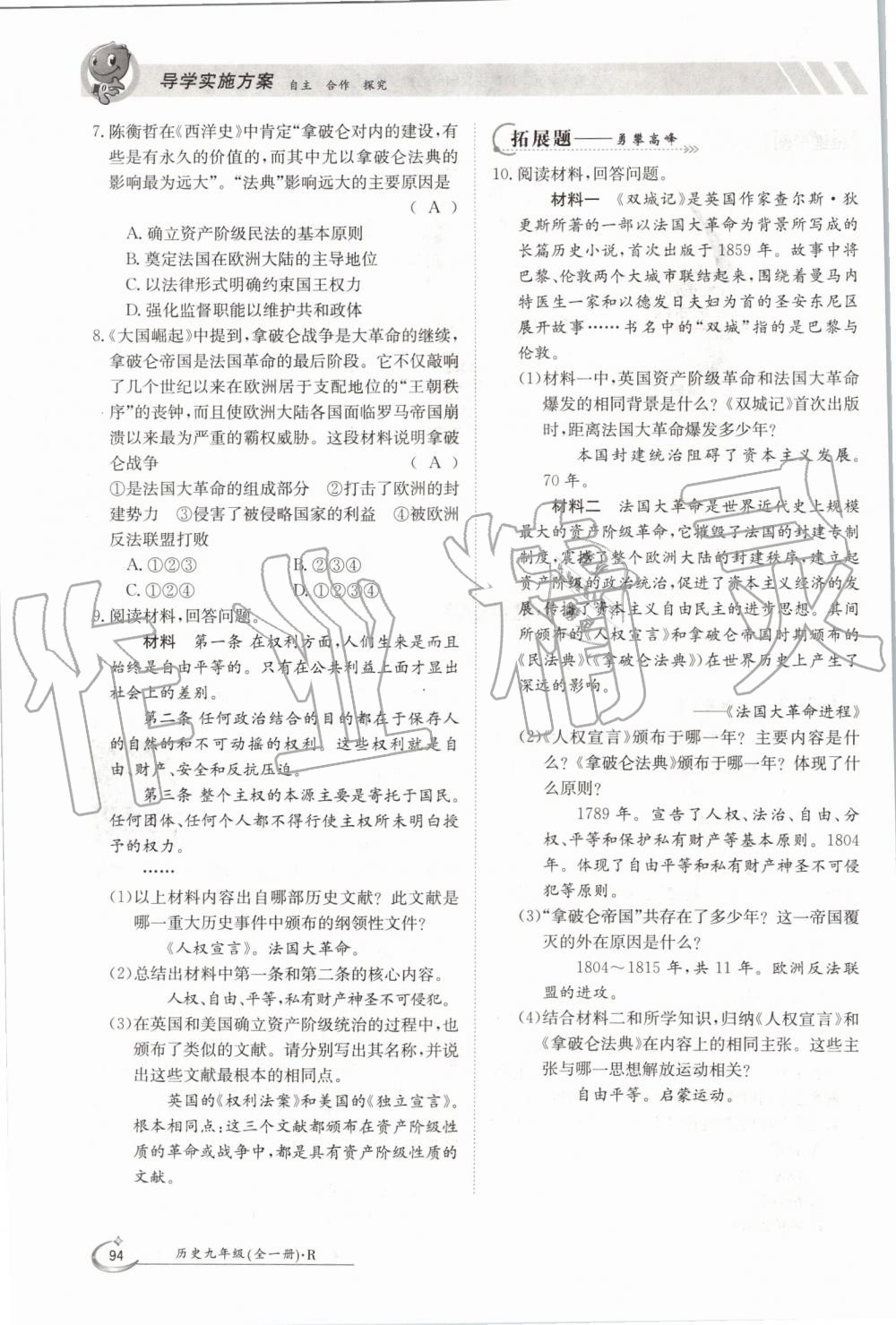 2019年金太陽導(dǎo)學(xué)案九年級歷史全一冊人教版 第94頁