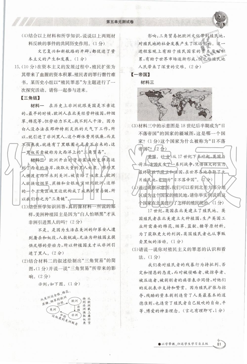 2019年金太陽導學案九年級歷史全一冊人教版 第81頁