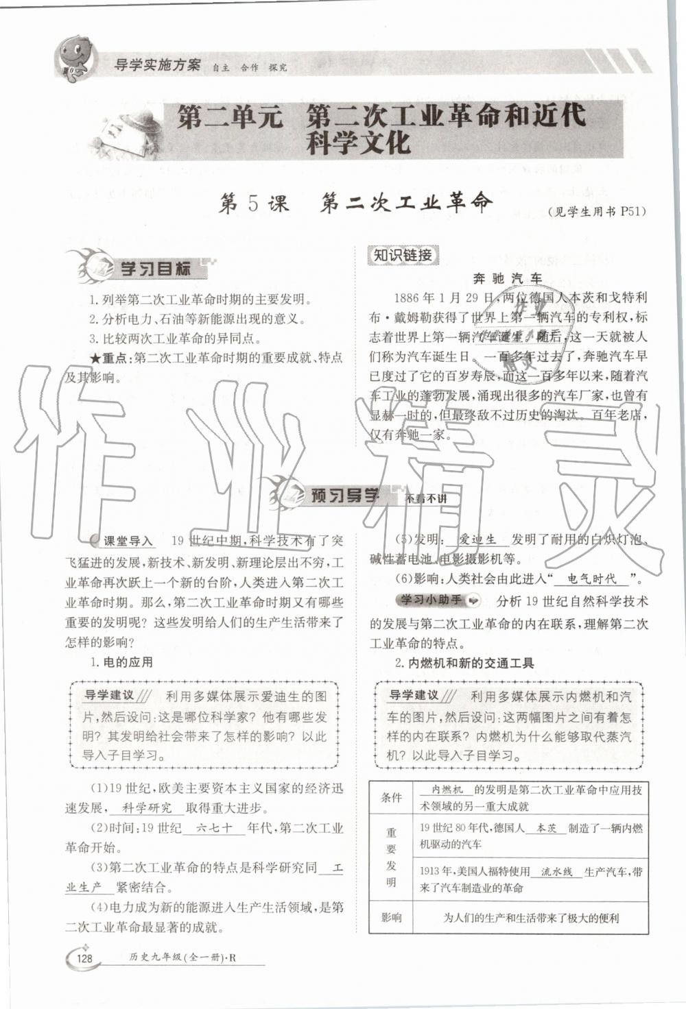 2019年金太陽(yáng)導(dǎo)學(xué)案九年級(jí)歷史全一冊(cè)人教版 第128頁(yè)