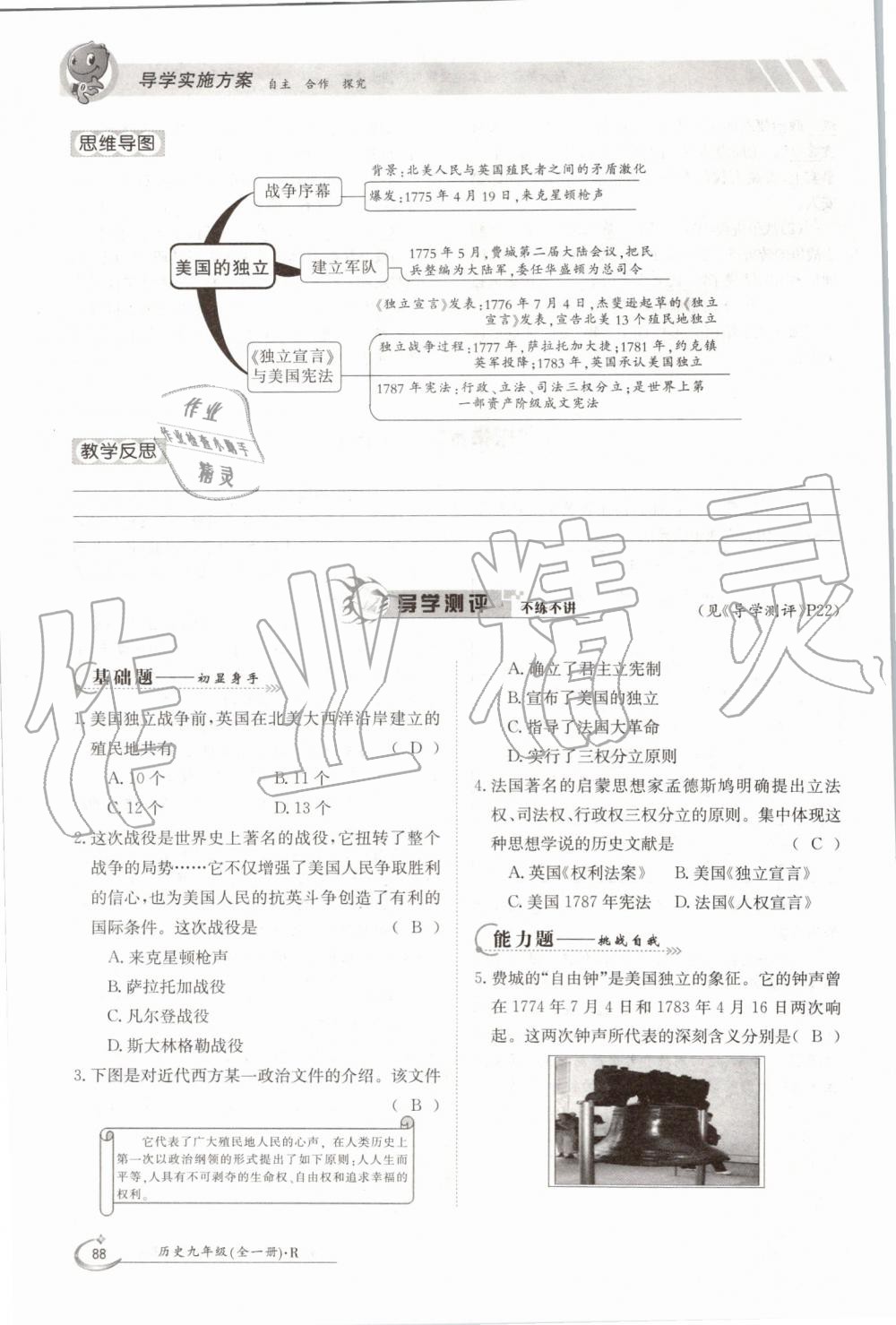 2019年金太陽導學案九年級歷史全一冊人教版 第88頁