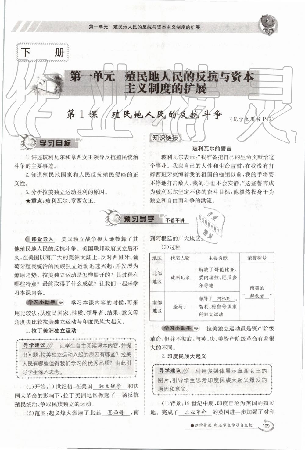 2019年金太陽導(dǎo)學(xué)案九年級歷史全一冊人教版 第109頁