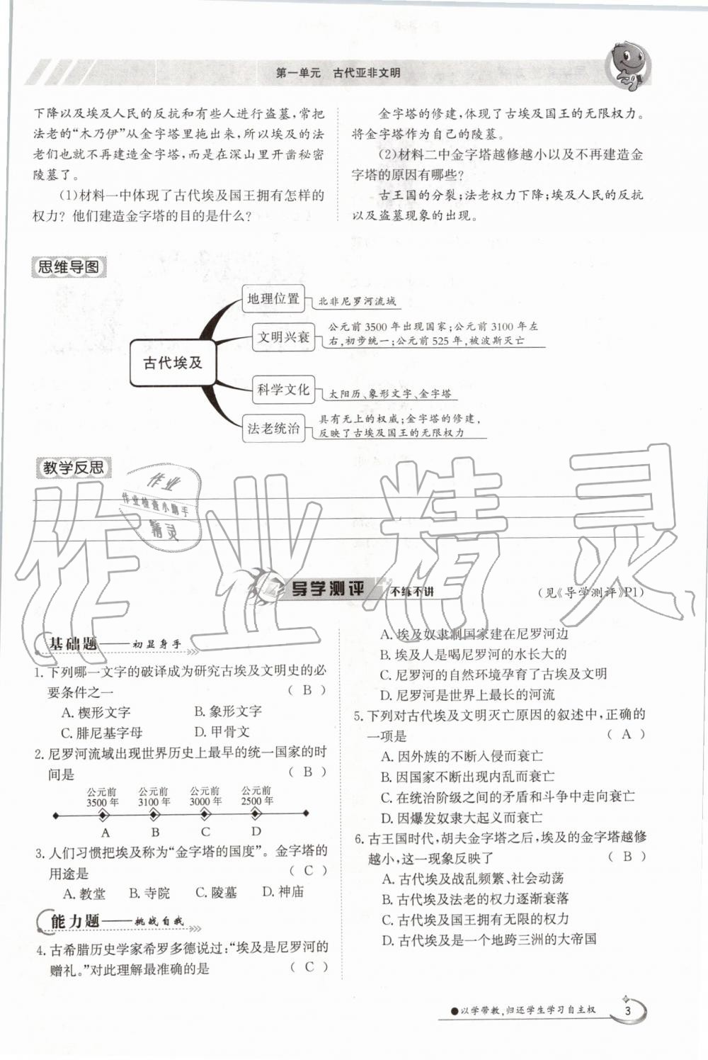 2019年金太陽導(dǎo)學(xué)案九年級歷史全一冊人教版 第3頁