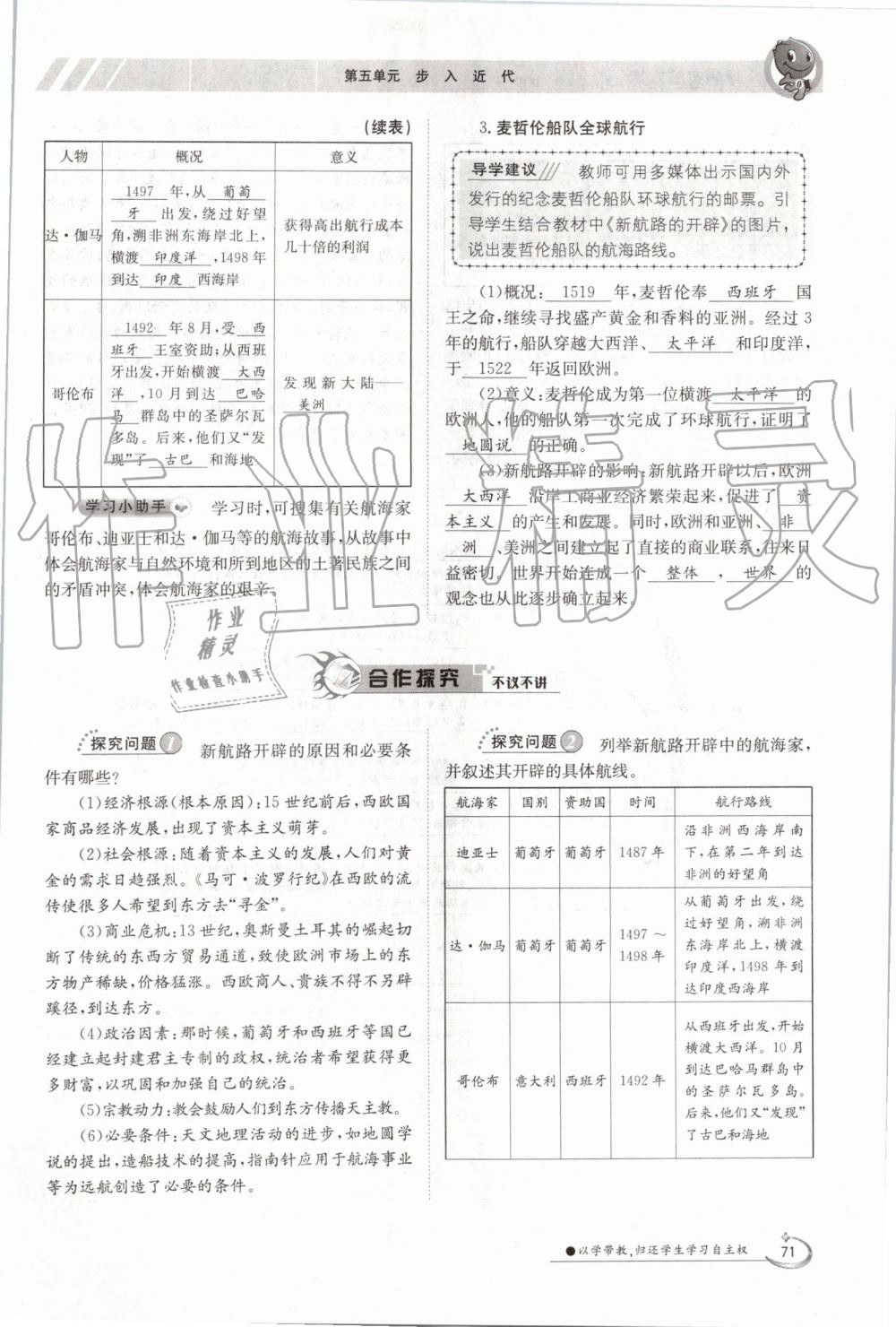 2019年金太陽導(dǎo)學案九年級歷史全一冊人教版 第71頁