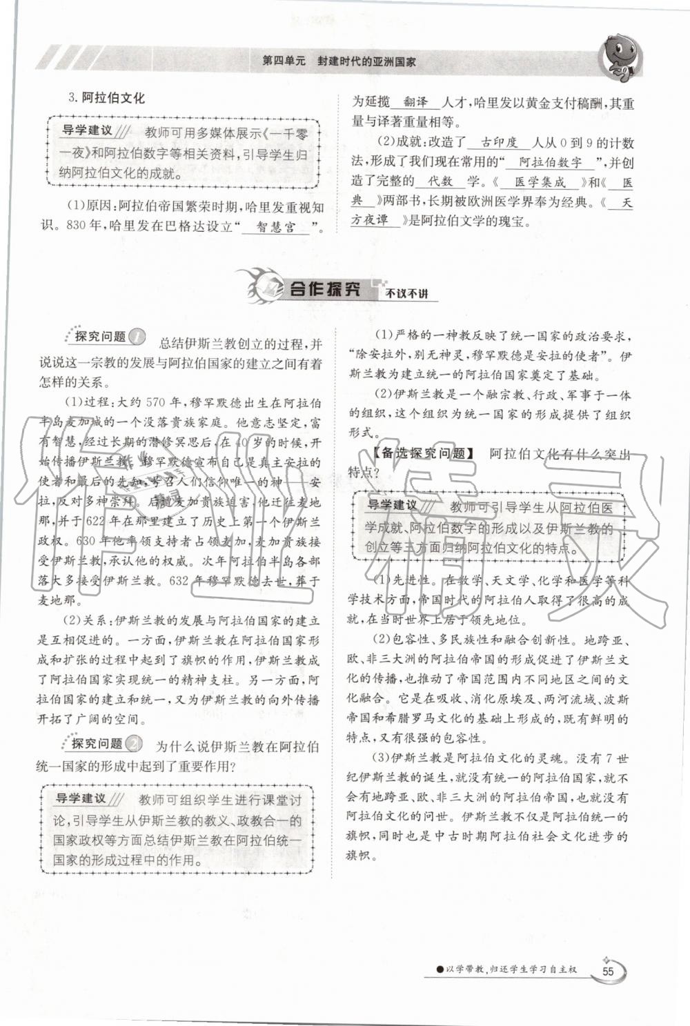 2019年金太陽導(dǎo)學(xué)案九年級歷史全一冊人教版 第55頁