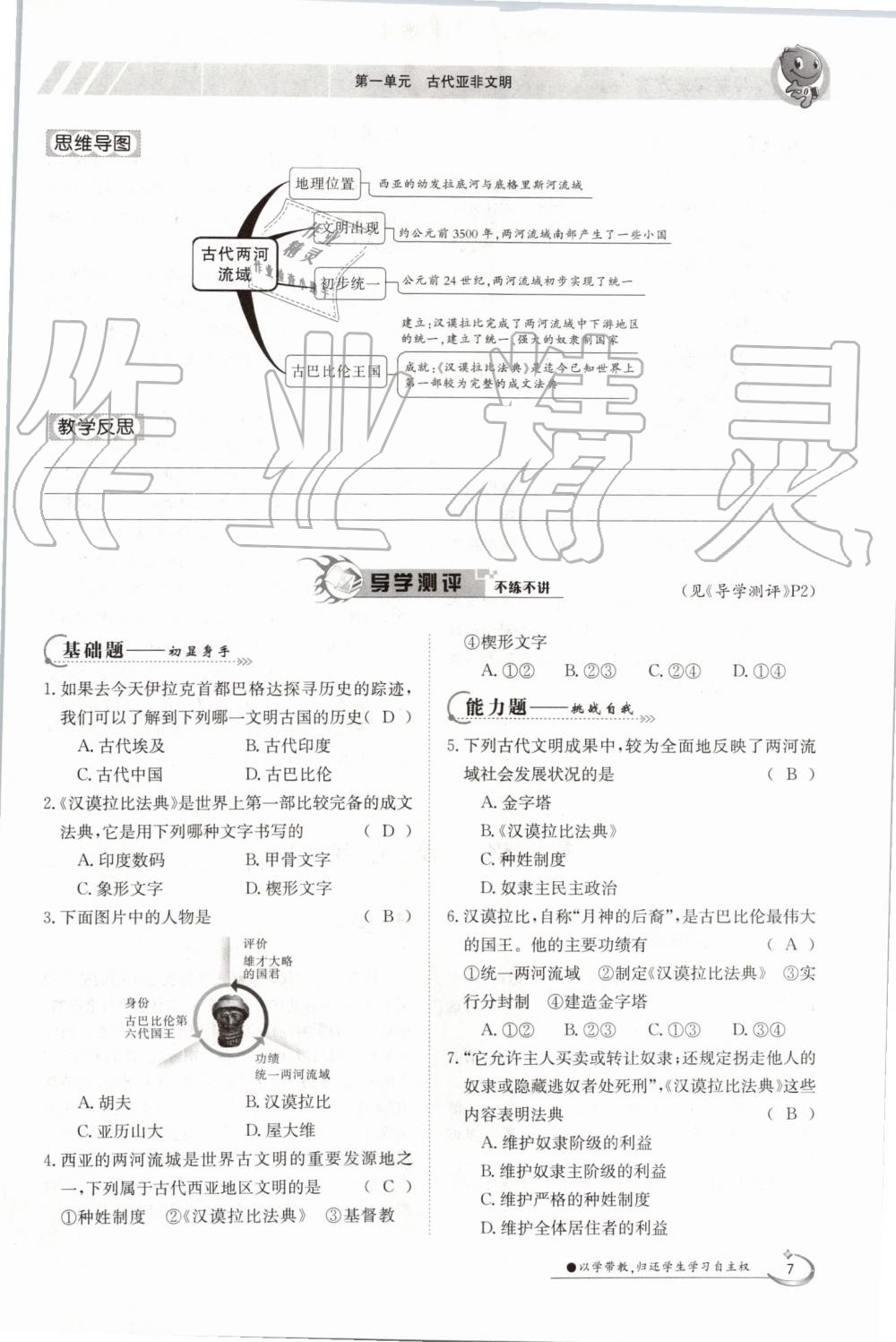 2019年金太陽導學案九年級歷史全一冊人教版 第7頁