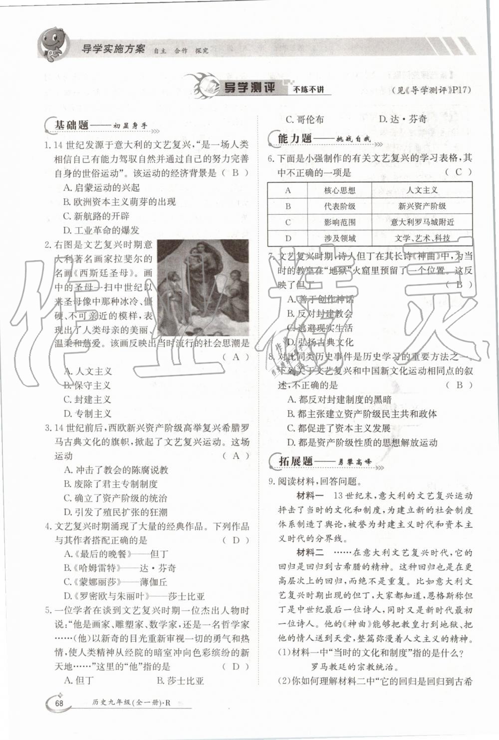 2019年金太陽導(dǎo)學(xué)案九年級歷史全一冊人教版 第68頁