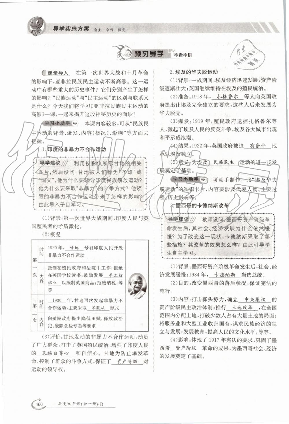 2019年金太陽導(dǎo)學(xué)案九年級歷史全一冊人教版 第160頁