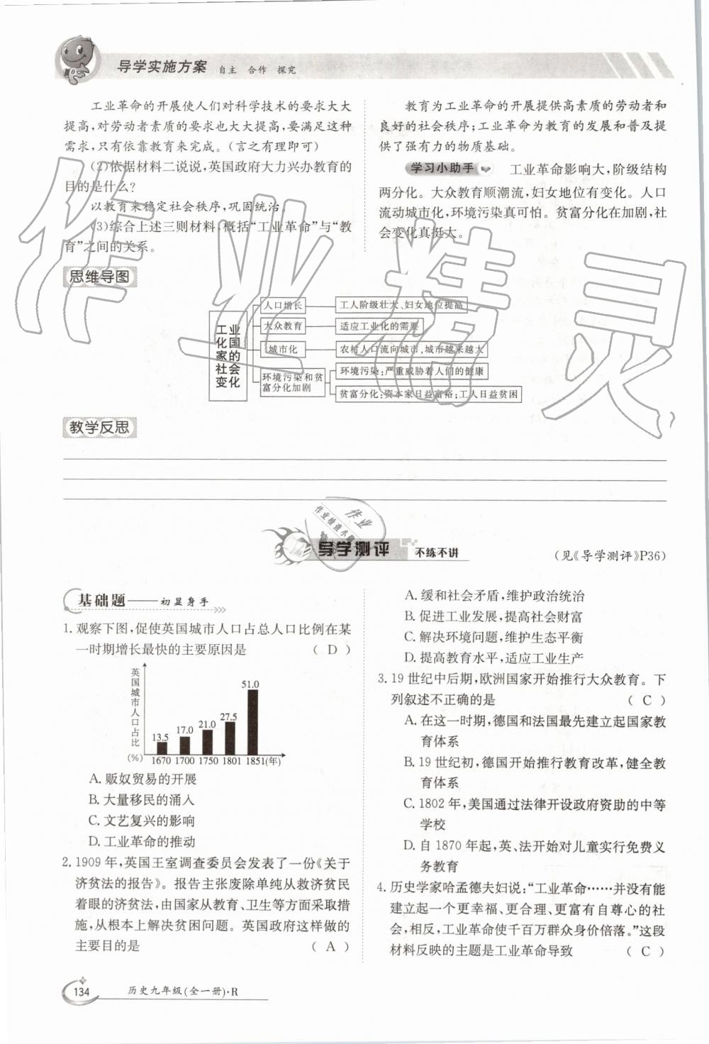 2019年金太陽(yáng)導(dǎo)學(xué)案九年級(jí)歷史全一冊(cè)人教版 第134頁(yè)