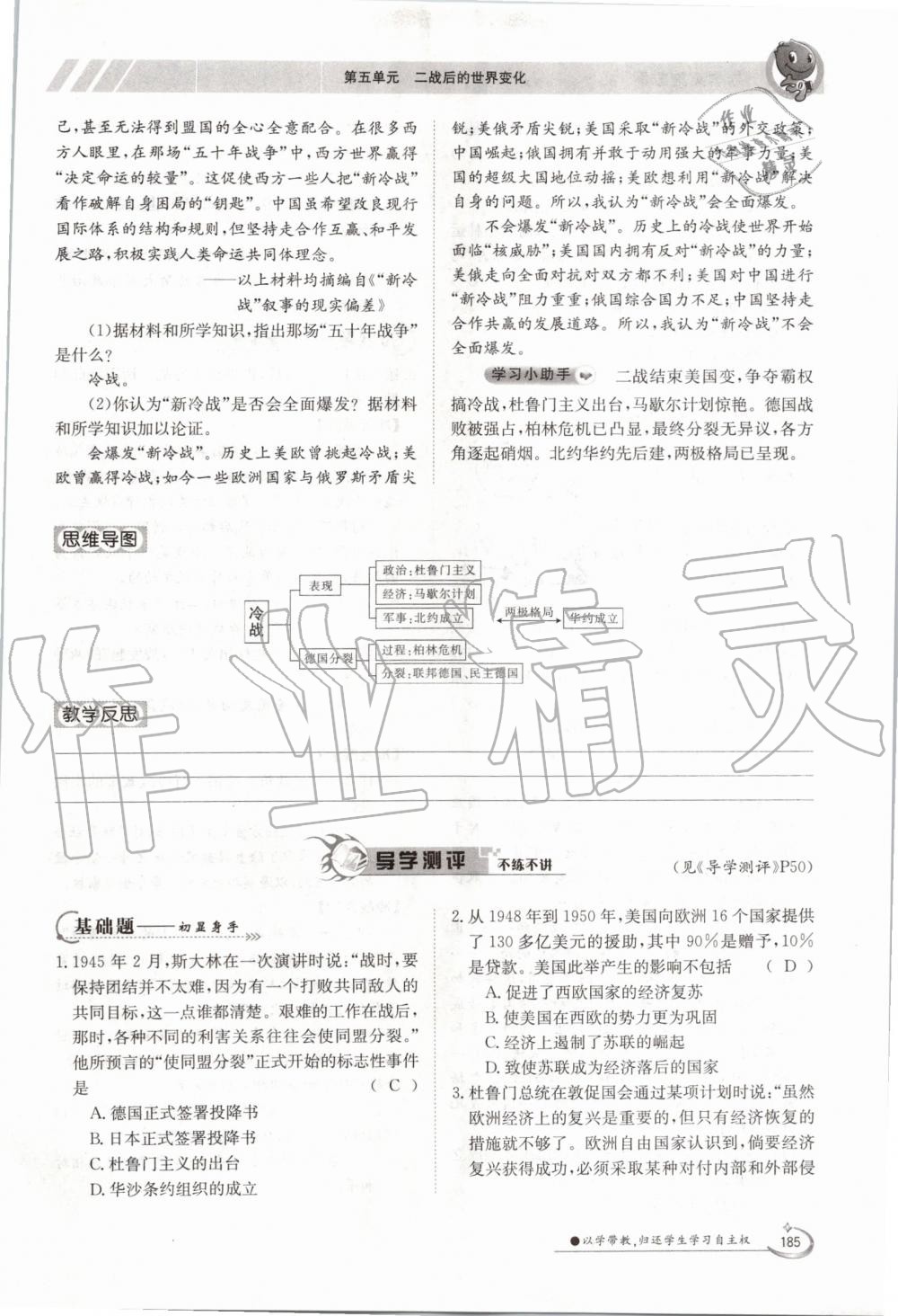 2019年金太陽(yáng)導(dǎo)學(xué)案九年級(jí)歷史全一冊(cè)人教版 第185頁(yè)