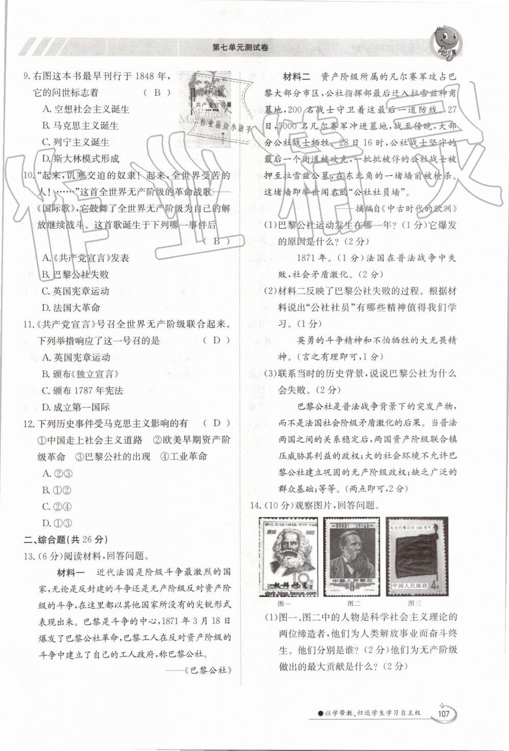 2019年金太陽導(dǎo)學(xué)案九年級歷史全一冊人教版 第107頁