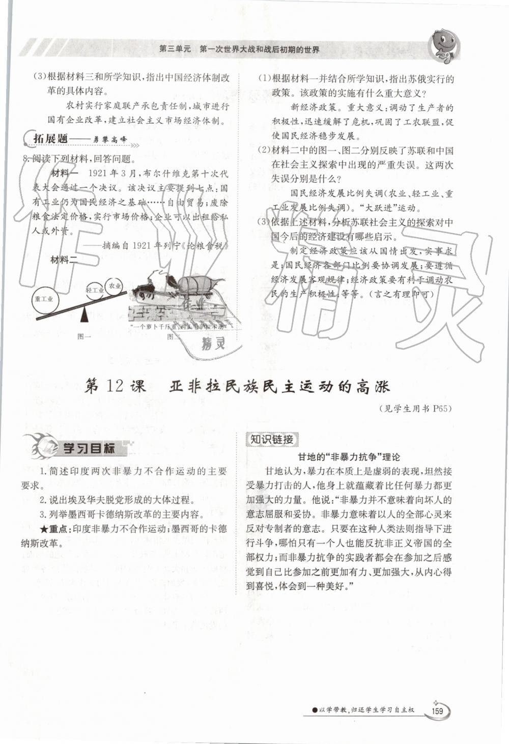 2019年金太陽導(dǎo)學(xué)案九年級歷史全一冊人教版 第159頁