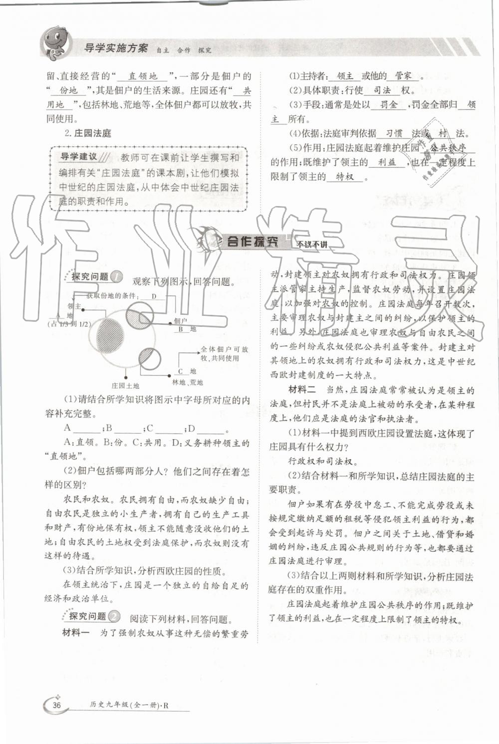 2019年金太陽(yáng)導(dǎo)學(xué)案九年級(jí)歷史全一冊(cè)人教版 第36頁(yè)