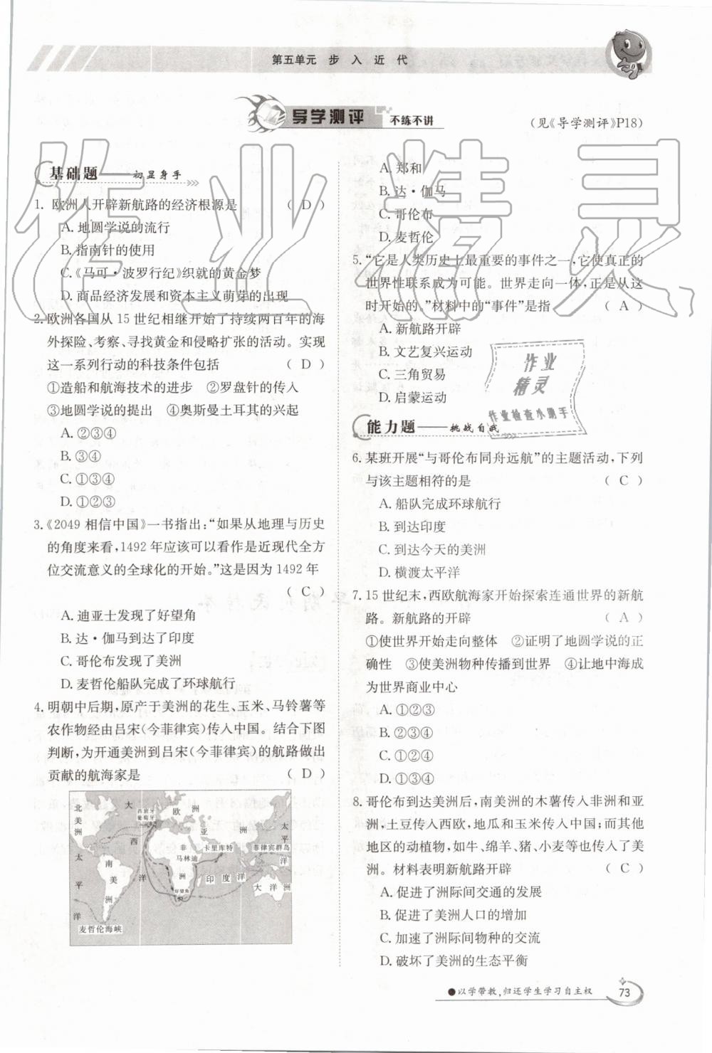 2019年金太陽導(dǎo)學(xué)案九年級歷史全一冊人教版 第73頁