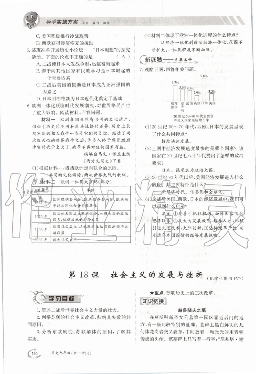 2019年金太陽導學案九年級歷史全一冊人教版 第190頁