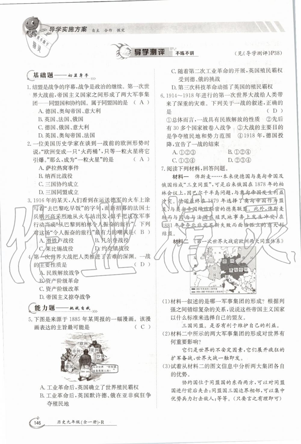 2019年金太陽導(dǎo)學(xué)案九年級(jí)歷史全一冊(cè)人教版 第146頁