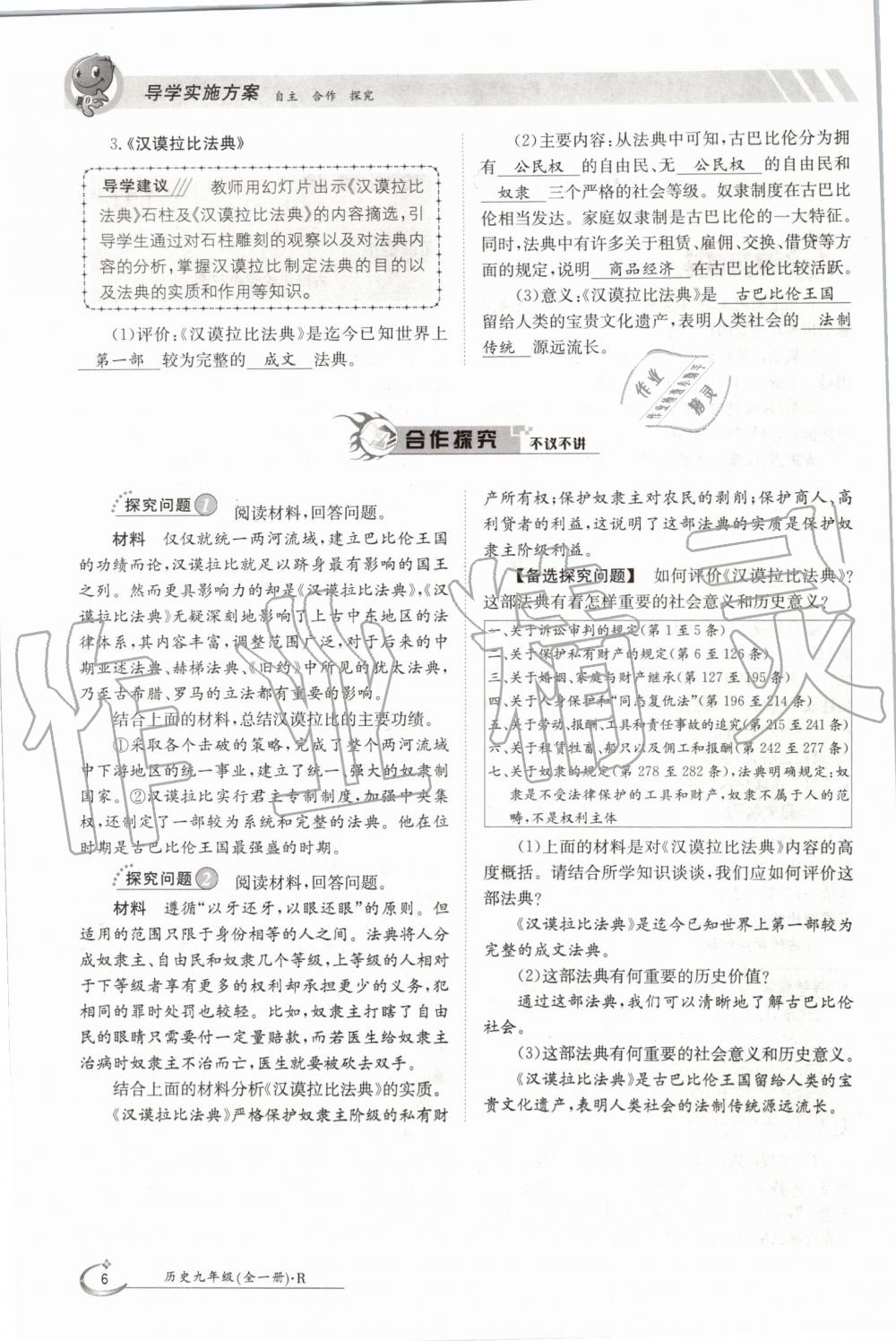 2019年金太陽導(dǎo)學(xué)案九年級歷史全一冊人教版 第6頁