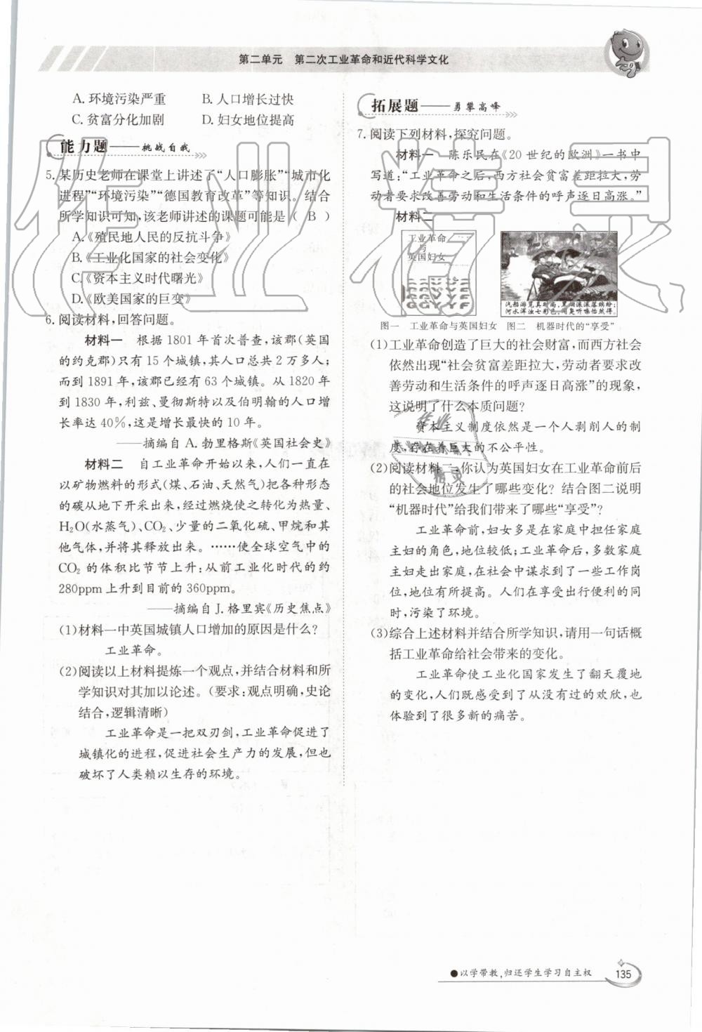 2019年金太陽導(dǎo)學(xué)案九年級歷史全一冊人教版 第135頁