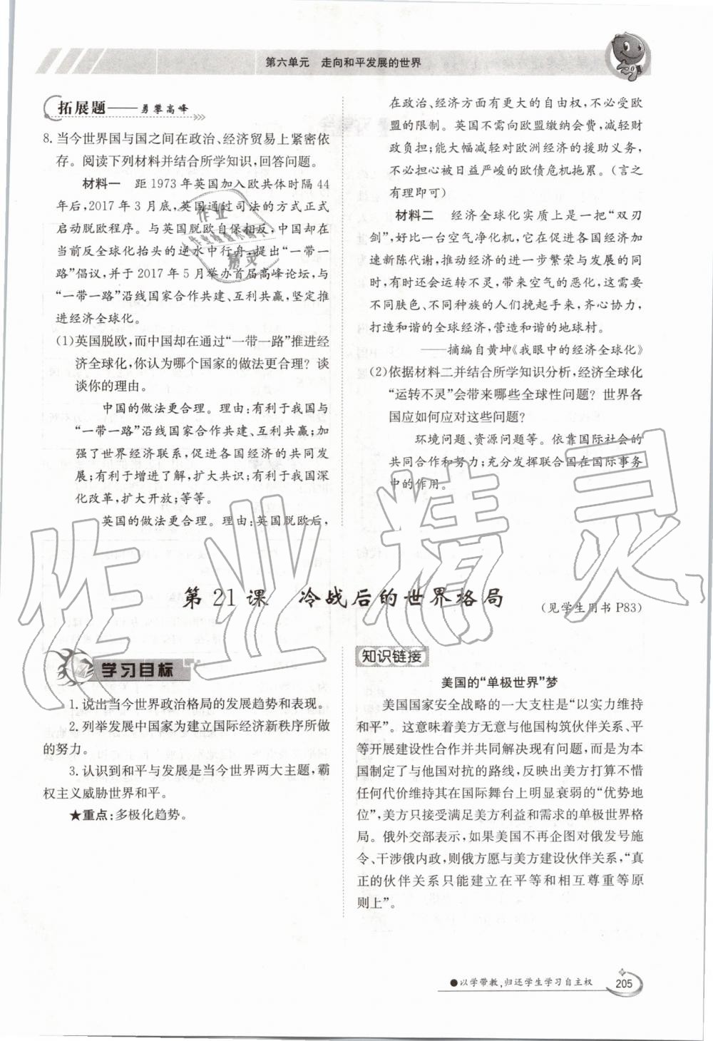 2019年金太陽導(dǎo)學(xué)案九年級歷史全一冊人教版 第205頁