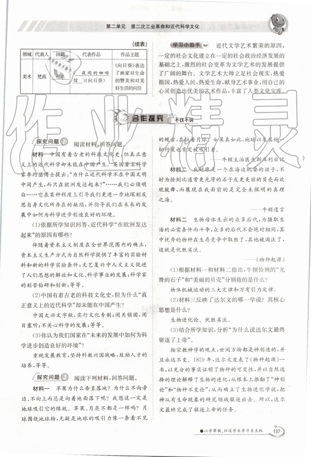 2019年金太陽導學案九年級歷史全一冊人教版 第137頁