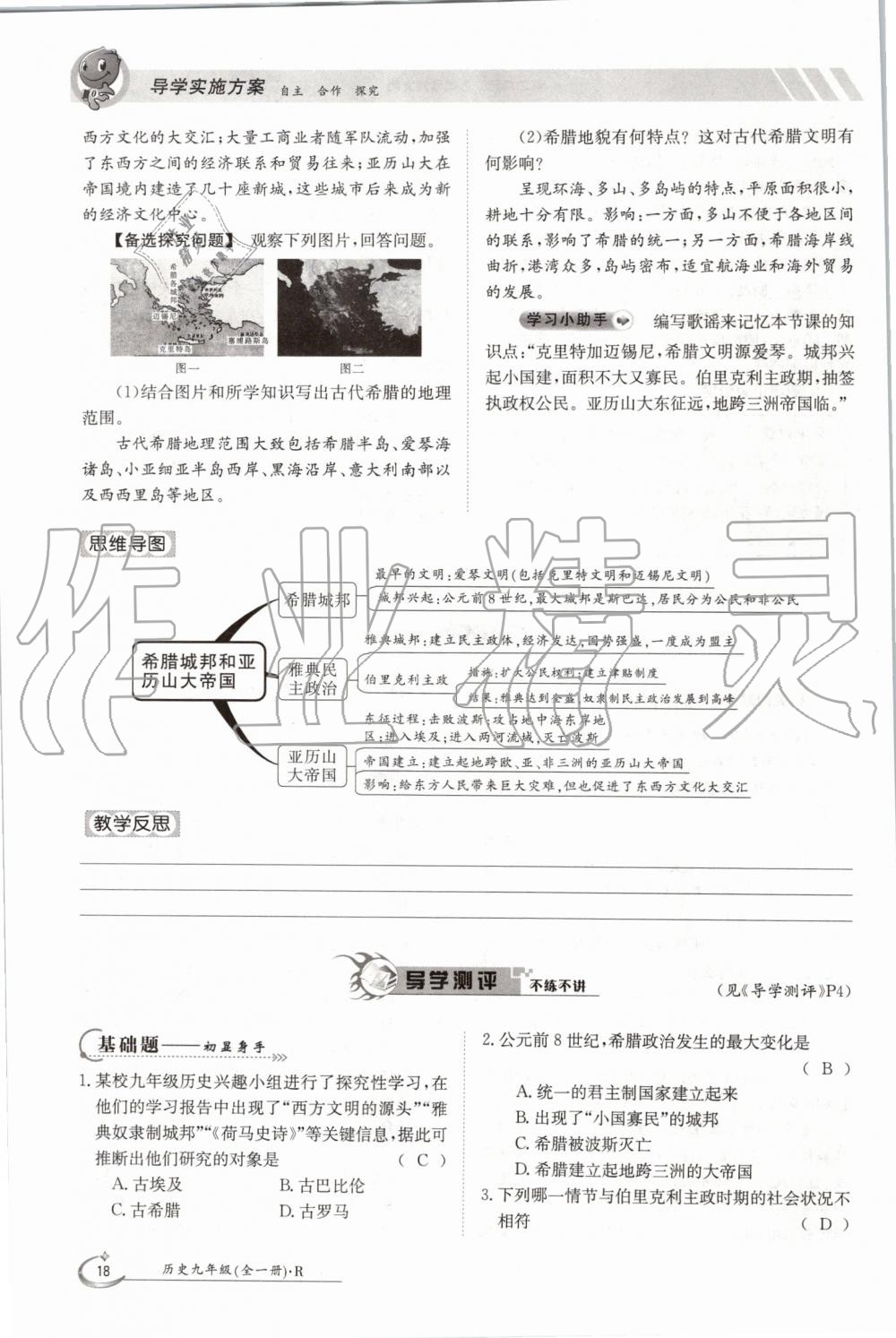 2019年金太陽導(dǎo)學(xué)案九年級(jí)歷史全一冊(cè)人教版 第18頁