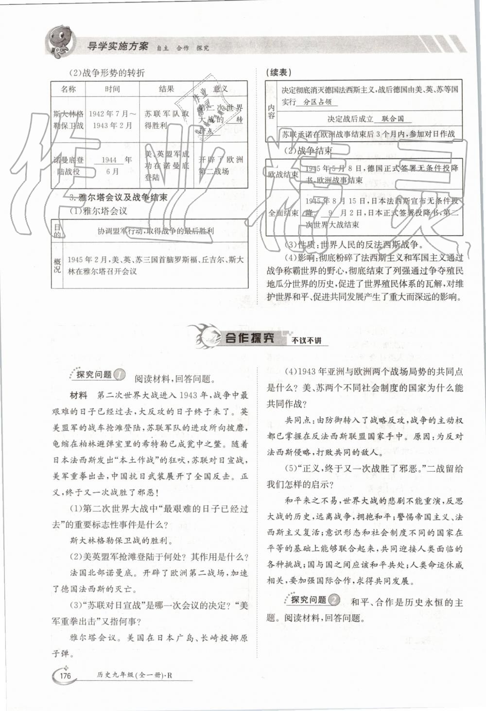 2019年金太陽導(dǎo)學(xué)案九年級歷史全一冊人教版 第176頁