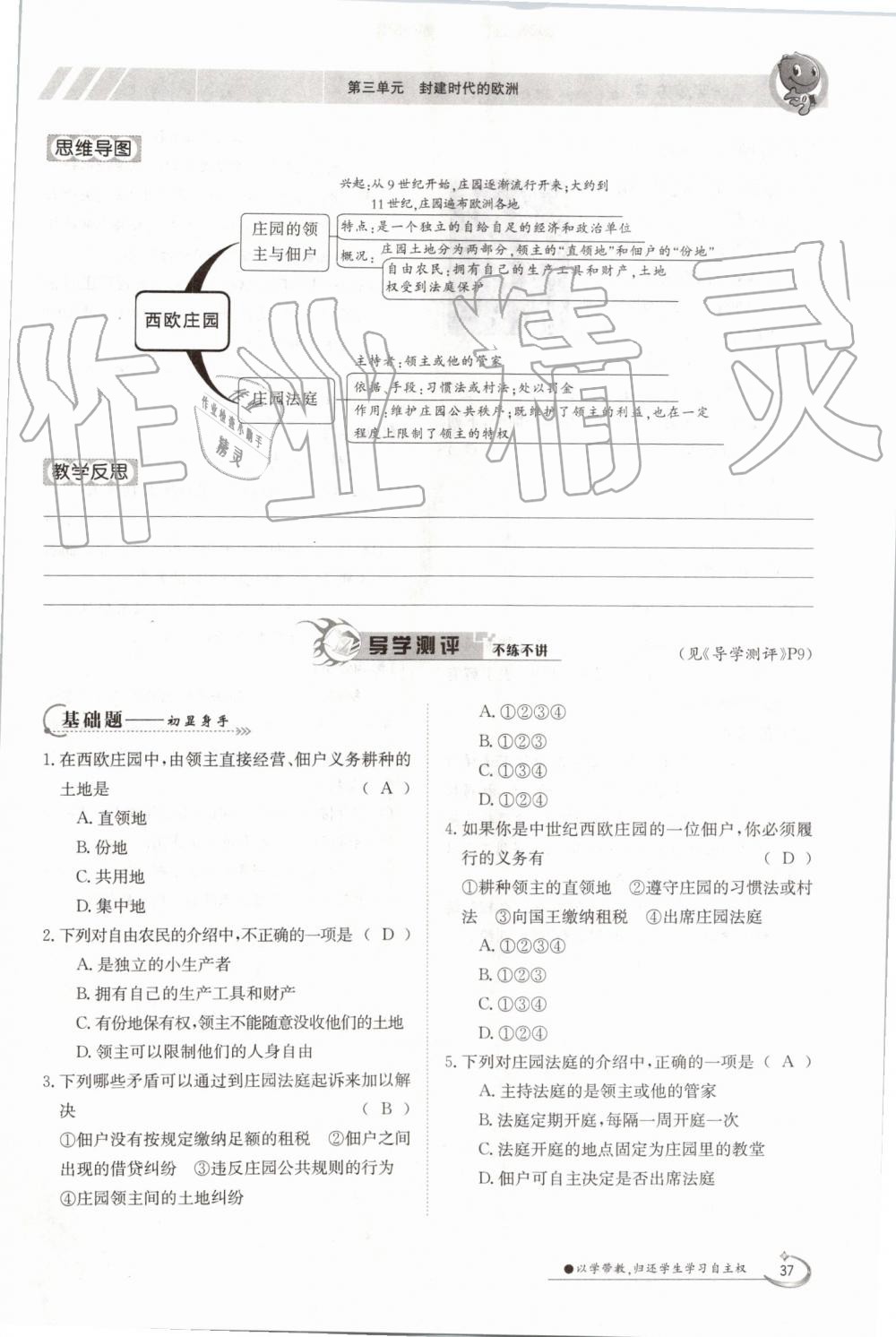 2019年金太陽導學案九年級歷史全一冊人教版 第37頁