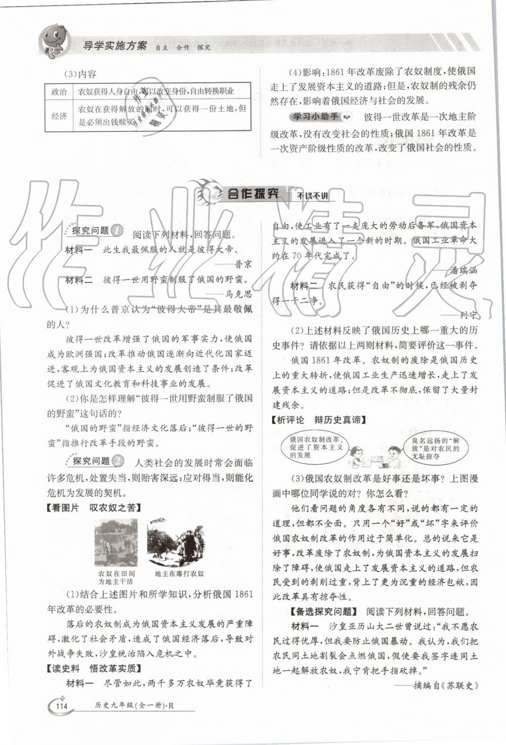 2019年金太陽導(dǎo)學(xué)案九年級歷史全一冊人教版 第114頁