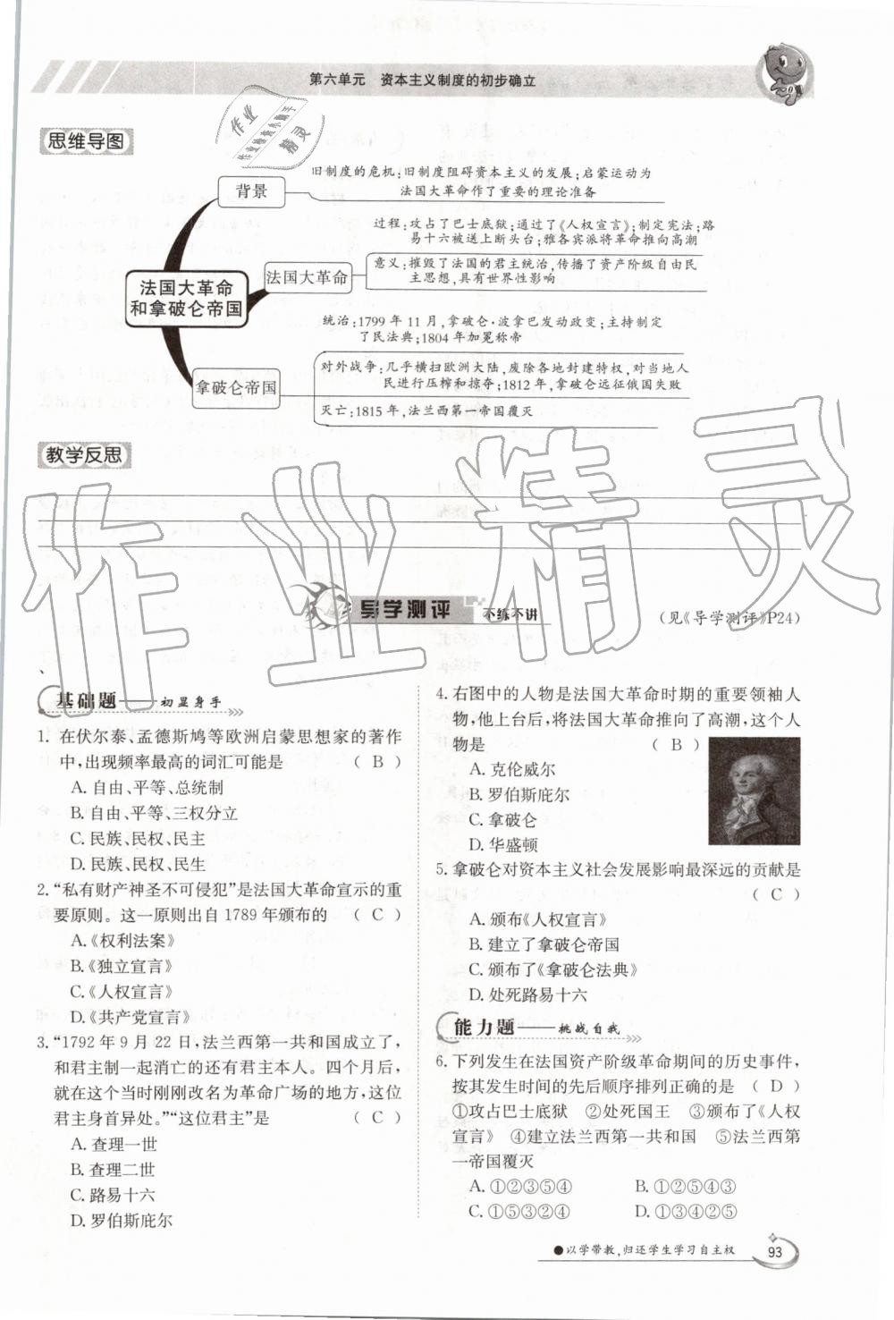 2019年金太陽導(dǎo)學(xué)案九年級歷史全一冊人教版 第93頁