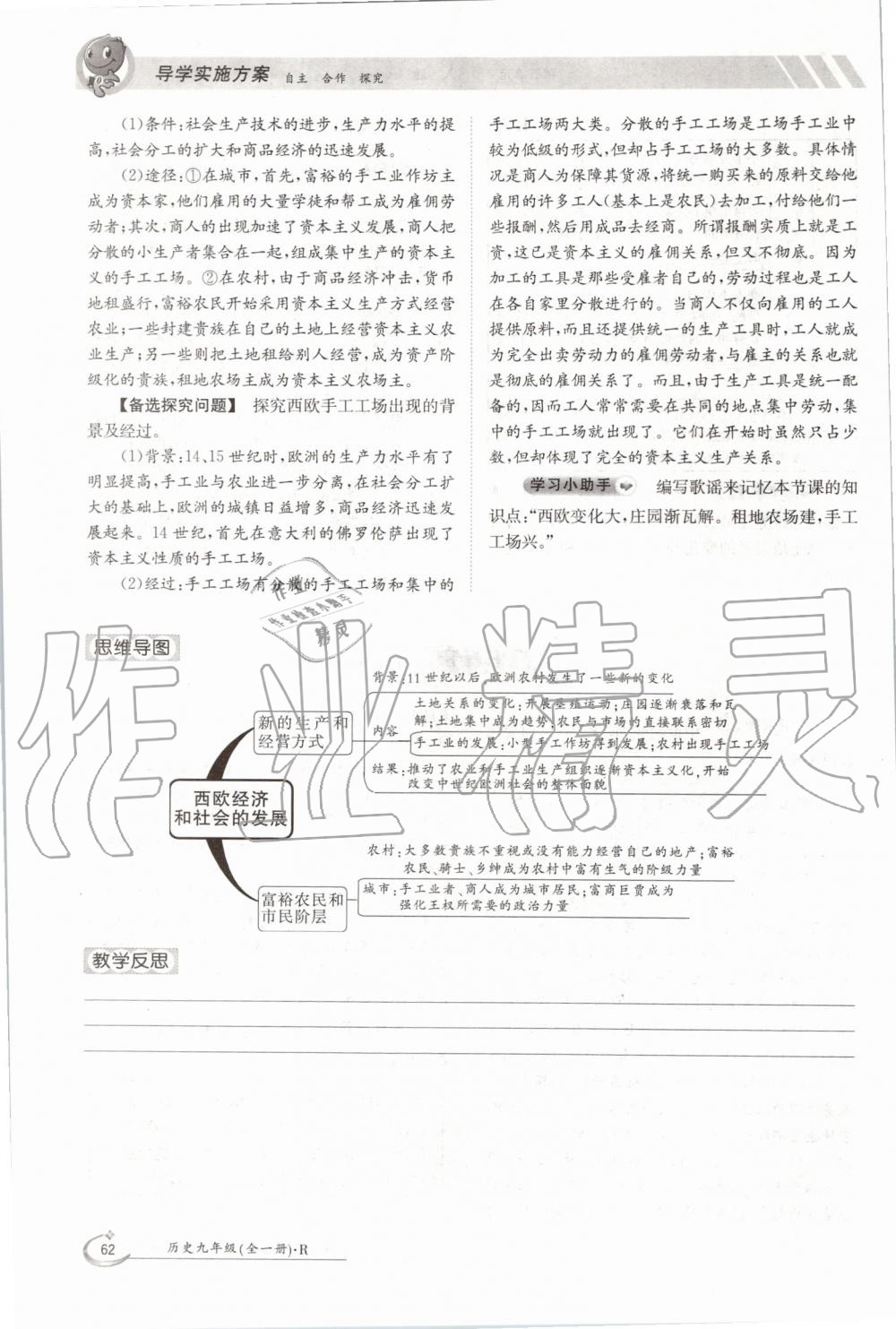 2019年金太陽導學案九年級歷史全一冊人教版 第62頁